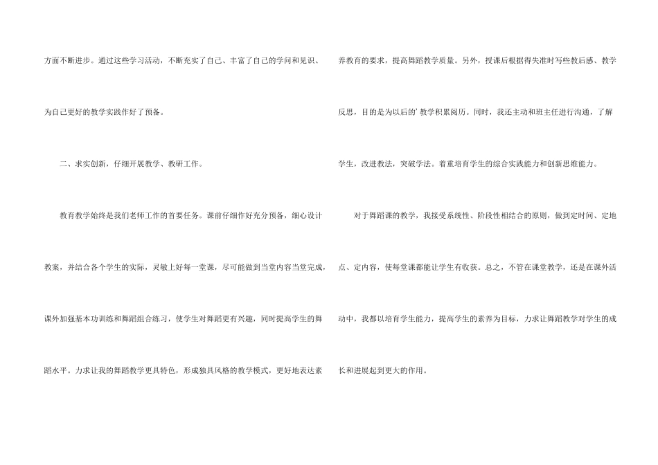 舞蹈社团活动个人总结_第2页