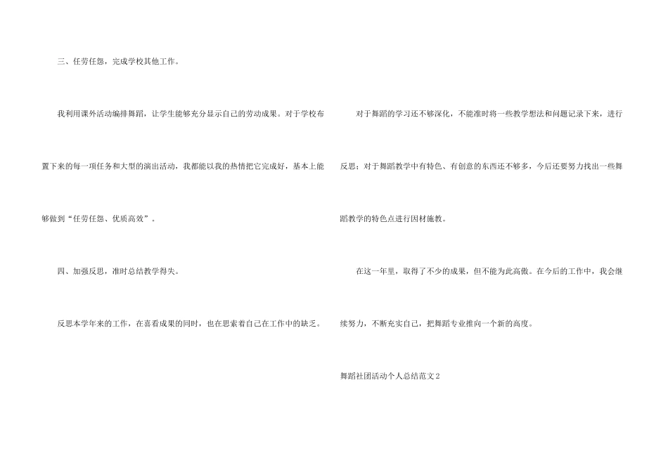 舞蹈社团活动个人总结_第3页