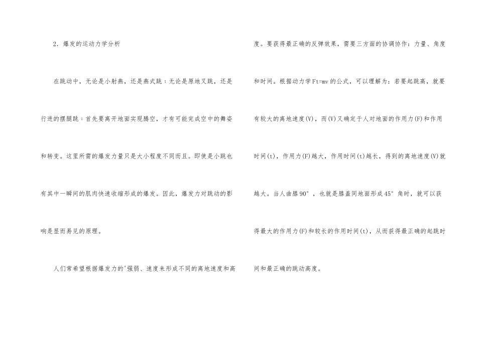 舞蹈的跳跃及爆发力练习方法_第2页