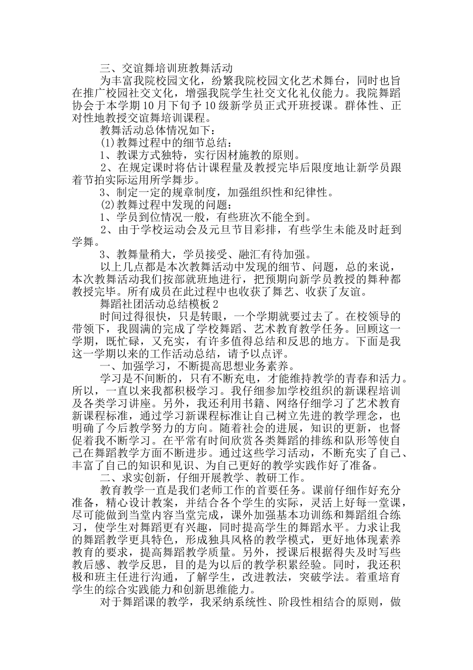 舞蹈社团活动总结模板_第2页