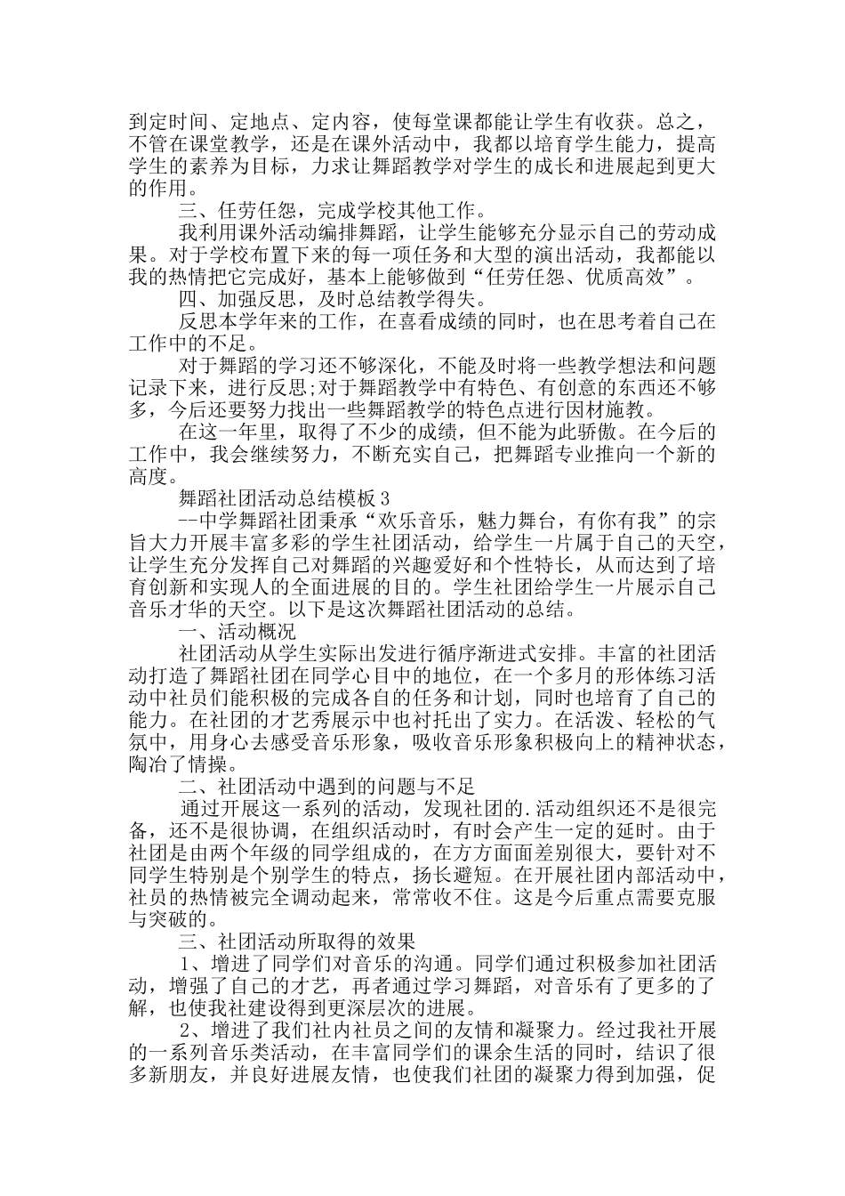 舞蹈社团活动总结模板_第3页