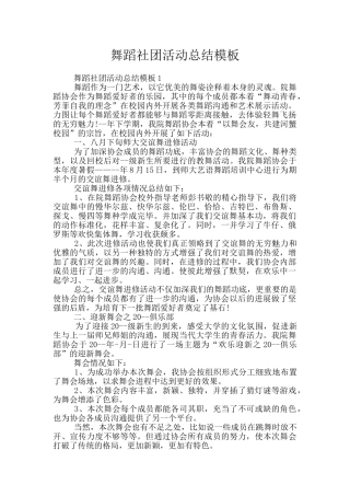 舞蹈社团活动总结模板