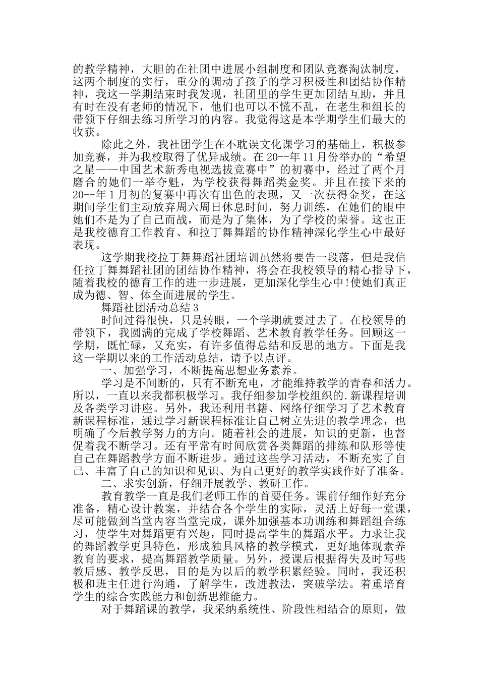 舞蹈社团活动总结_第2页