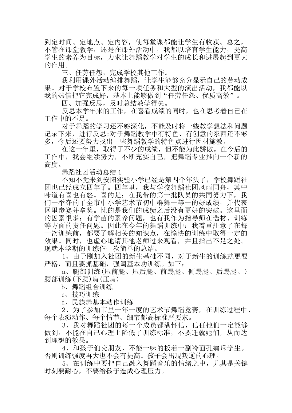 舞蹈社团活动总结_第3页