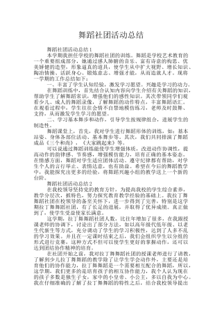 舞蹈社团活动总结
