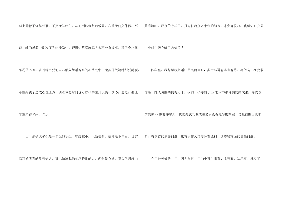 舞蹈社团活动总结（5篇）_第2页