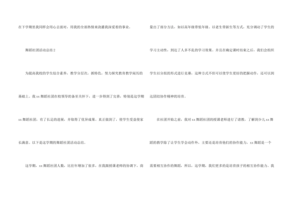 舞蹈社团活动总结（5篇）_第3页