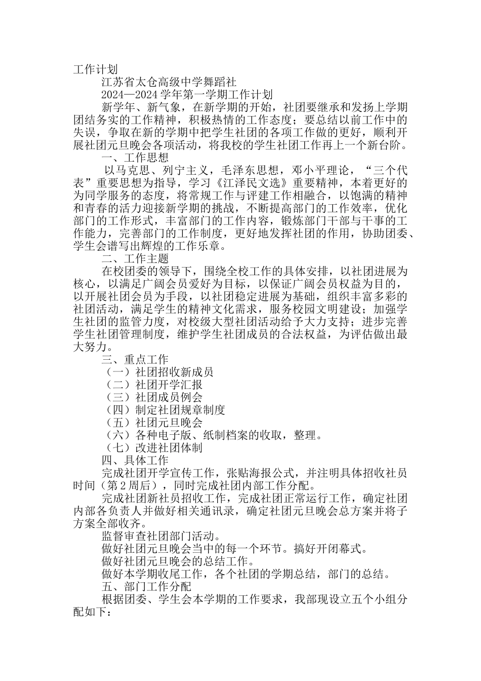 舞蹈社工作计划_第2页