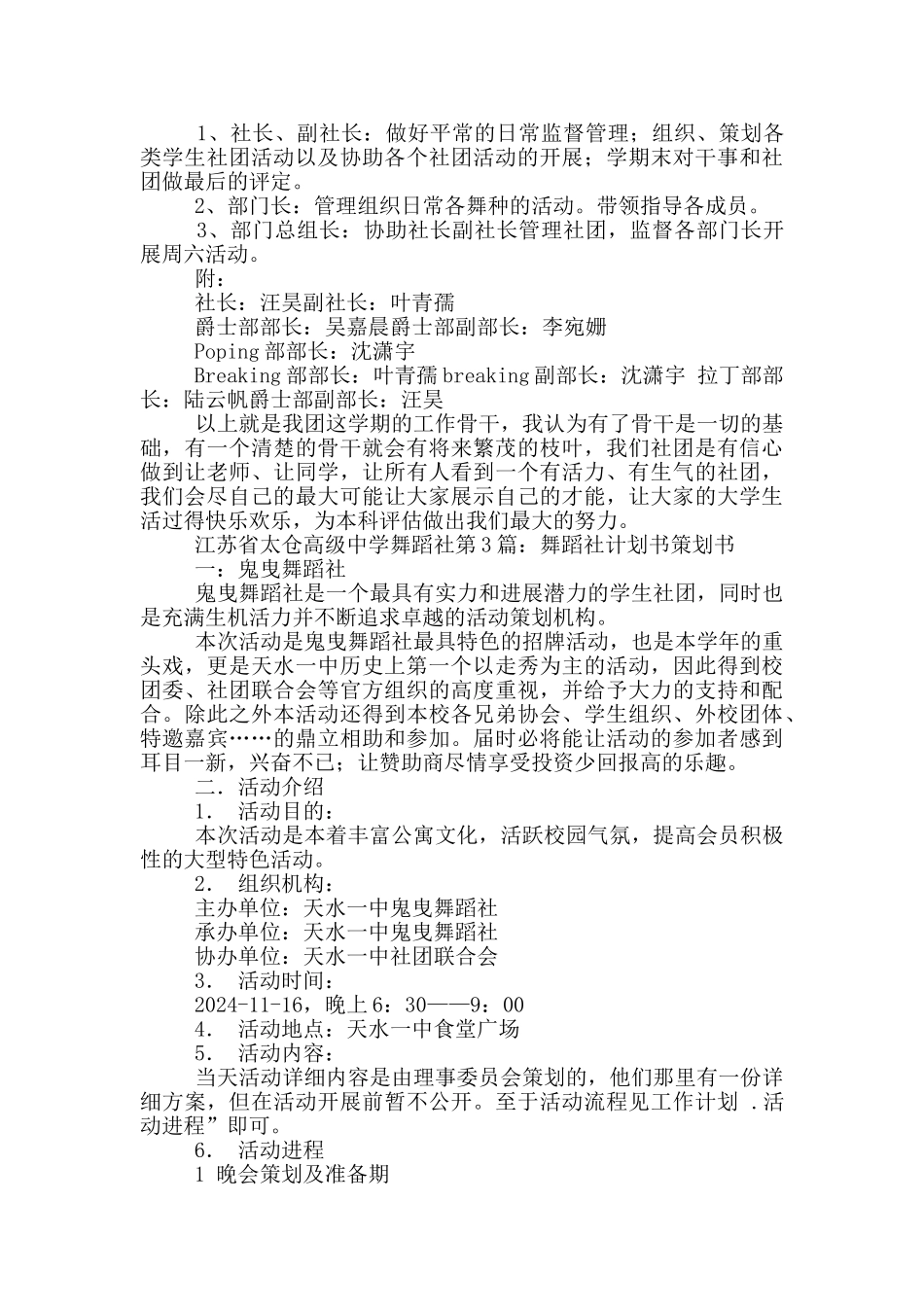 舞蹈社工作计划_第3页