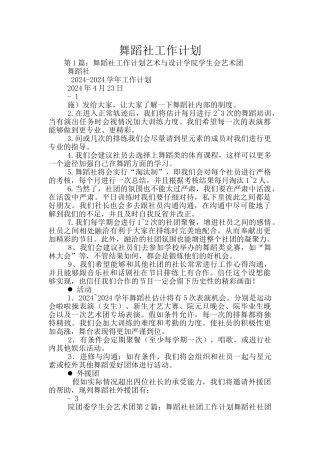 舞蹈社工作计划