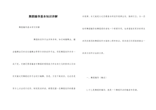 舞蹈编导基本知识详解
