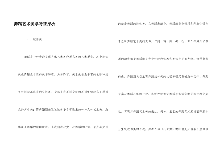 舞蹈艺术美学特征探析_第1页