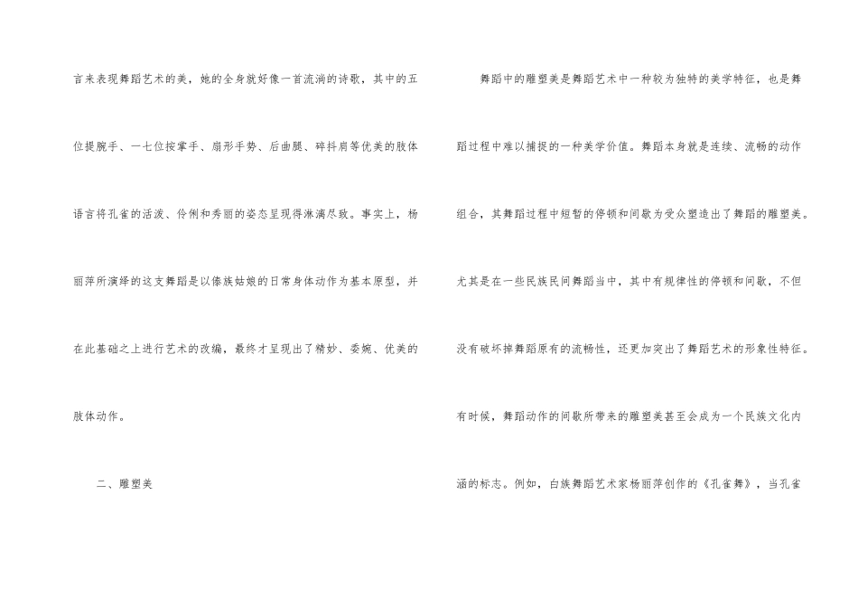 舞蹈艺术美学特征探析_第2页