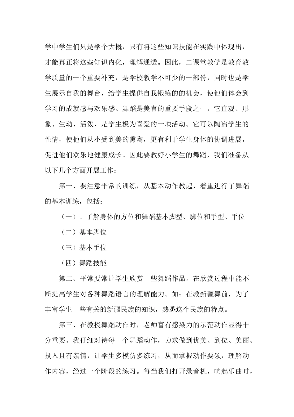 舞蹈部室工作计划_第2页