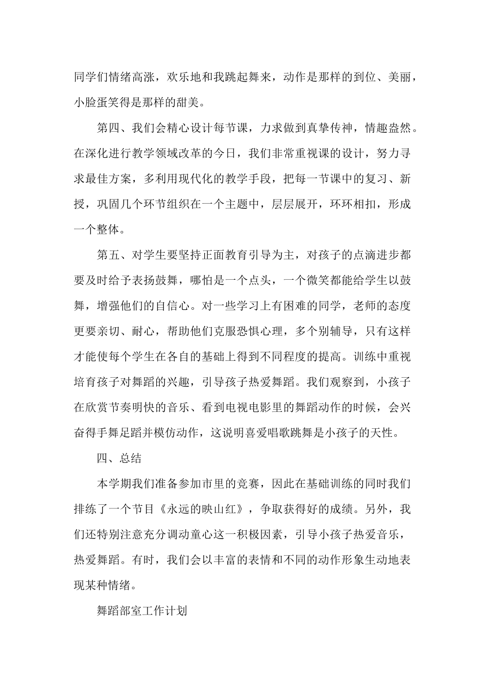 舞蹈部室工作计划_第3页