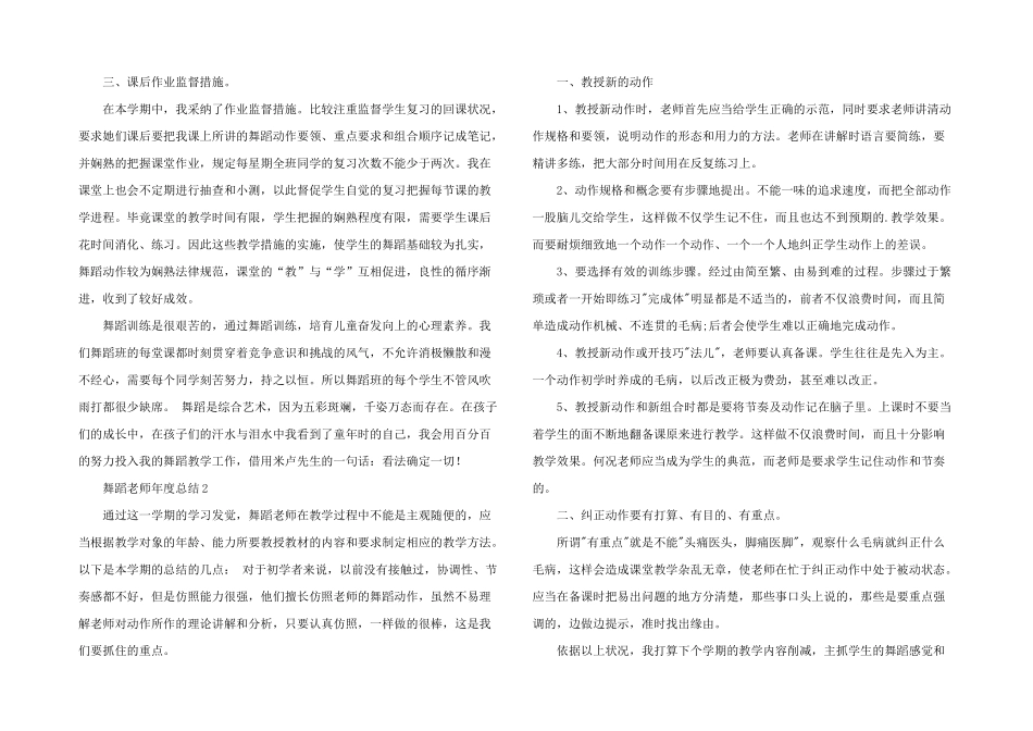舞蹈老师年度总结（5篇）_第2页