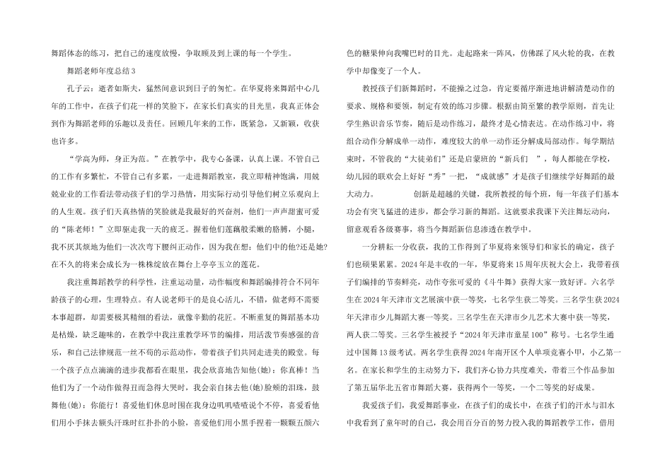 舞蹈老师年度总结（5篇）_第3页