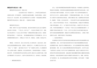 舞蹈老师年度总结（5篇）