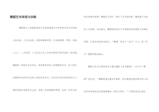 舞蹈艺术体现与训练