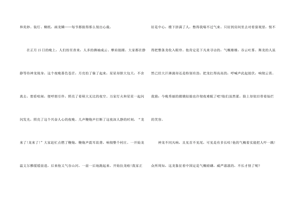 舞龙灯说明文_第2页