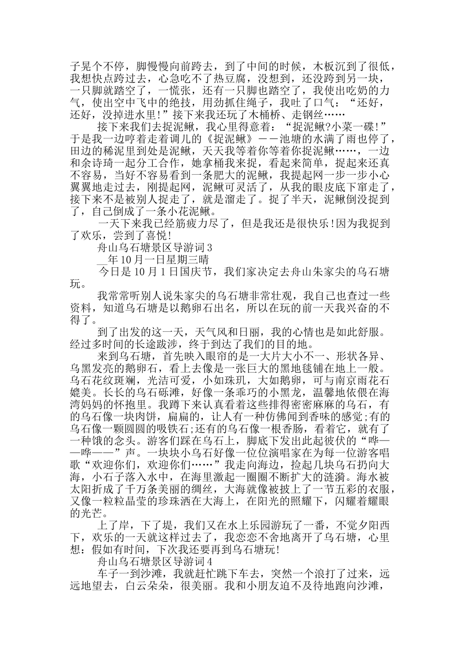 舟山乌石塘景区导游词_第2页