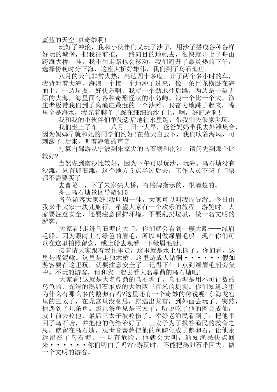 舟山乌石塘景区导游词_第3页