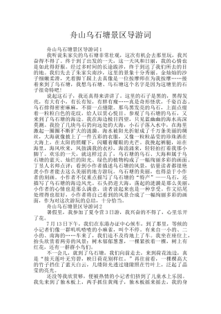 舟山乌石塘景区导游词