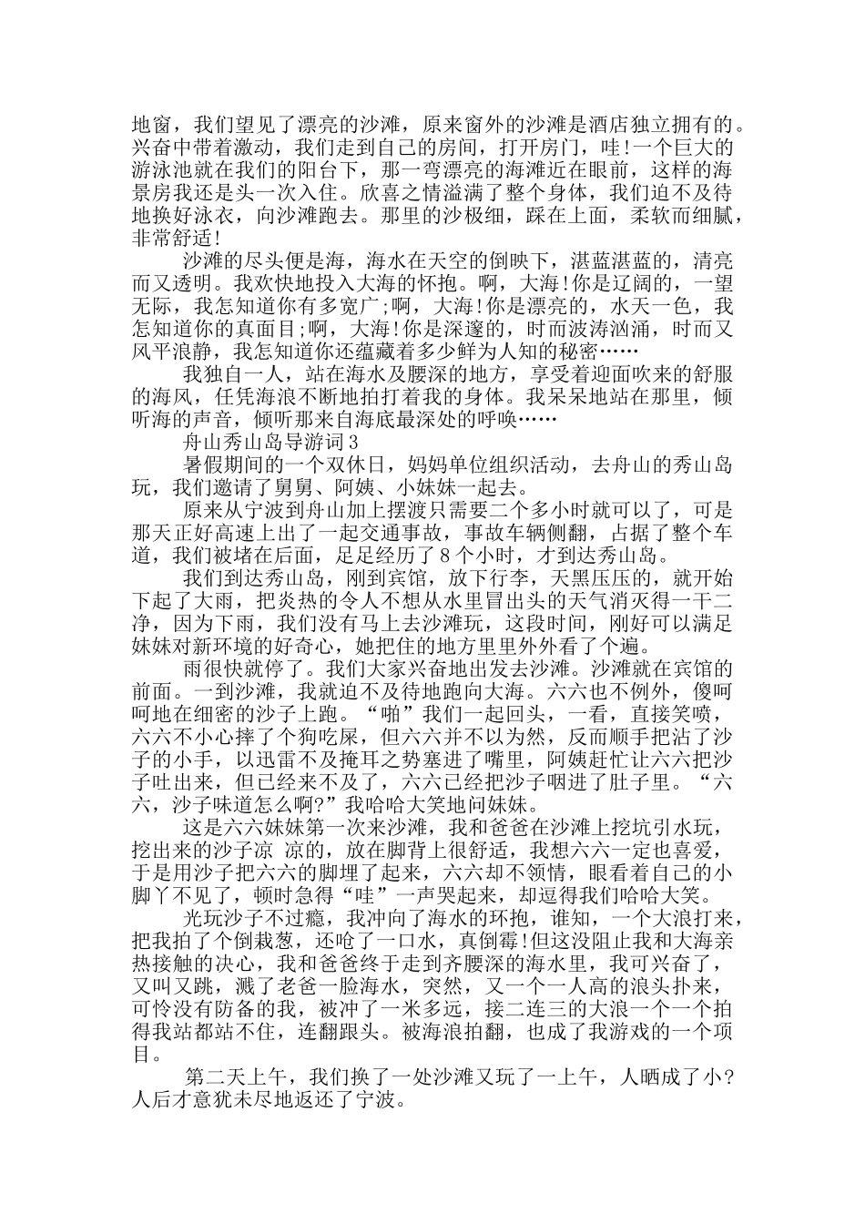 舟山秀山岛导游词_第2页