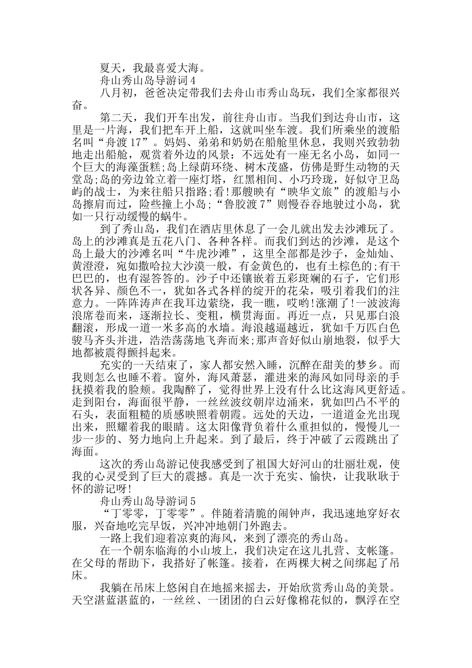 舟山秀山岛导游词_第3页