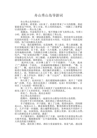 舟山秀山岛导游词