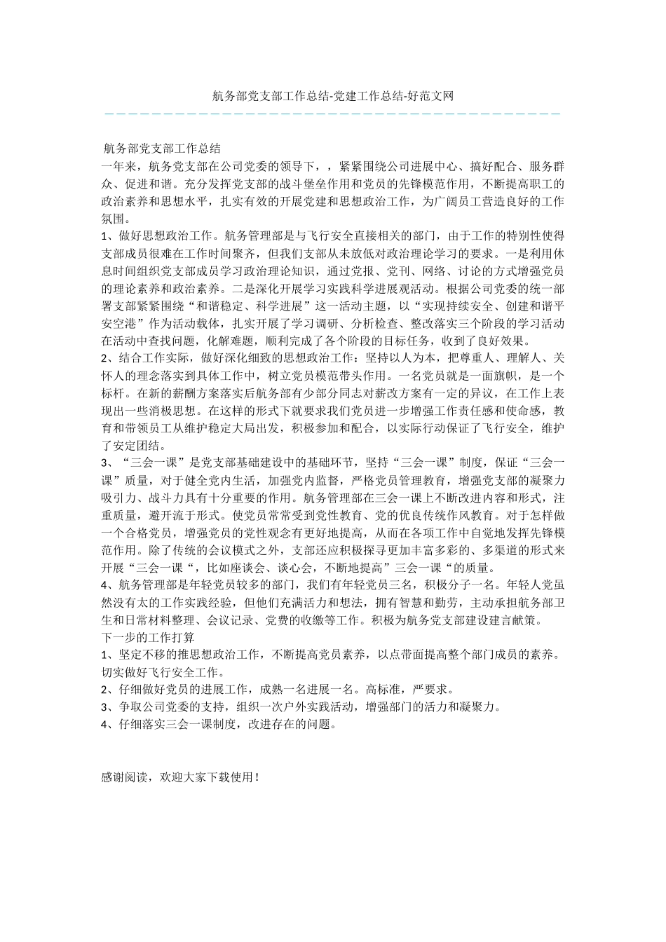 航务部党支部工作总结_第1页