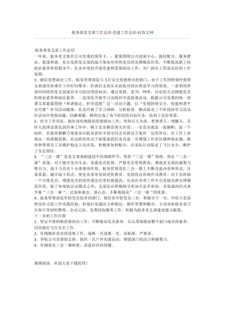 航务部党支部工作总结