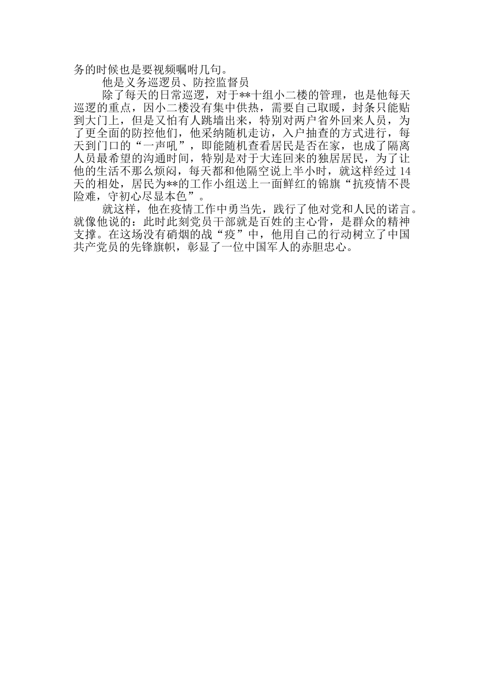 航务局副局长抗击疫情事迹材料_第2页