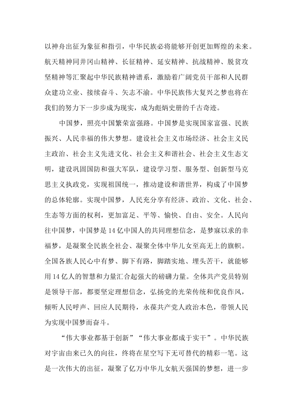 航天思政大课优秀观后感_第2页