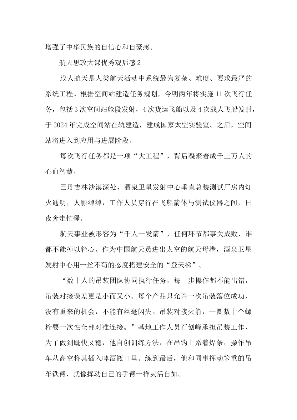 航天思政大课优秀观后感_第3页