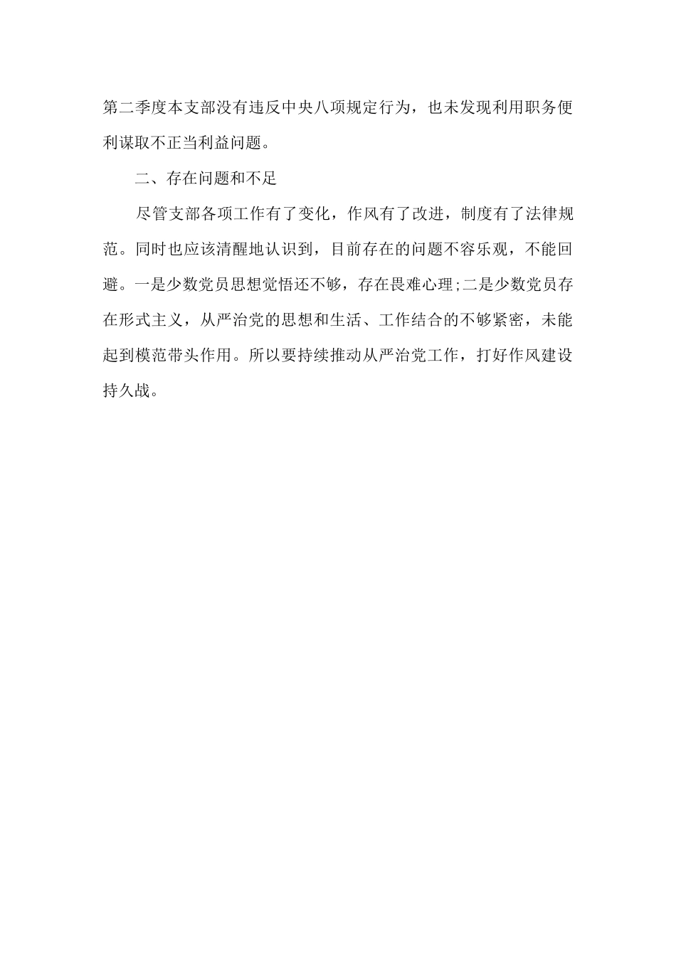航务管理党支部党风廉政工作总结_第3页