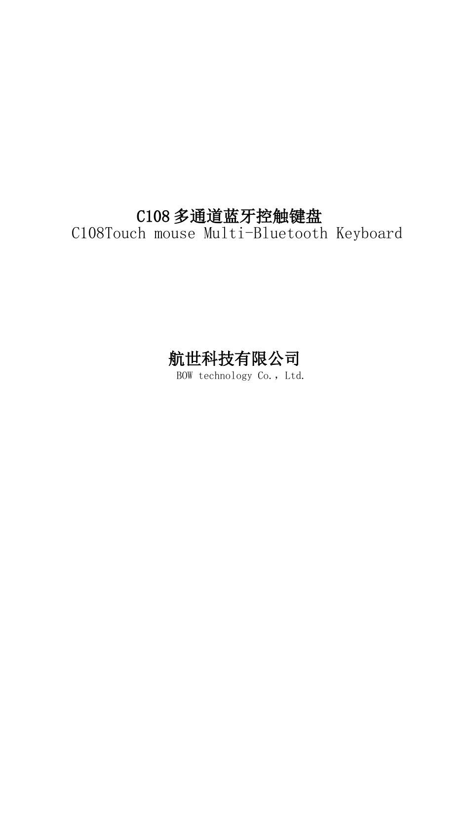 航世BOWC108蓝牙键盘说明书_第1页