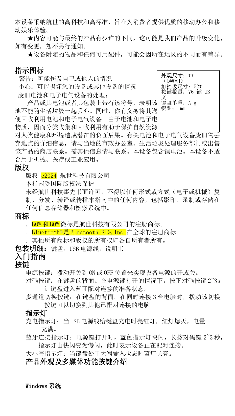 航世BOWC108蓝牙键盘说明书_第2页