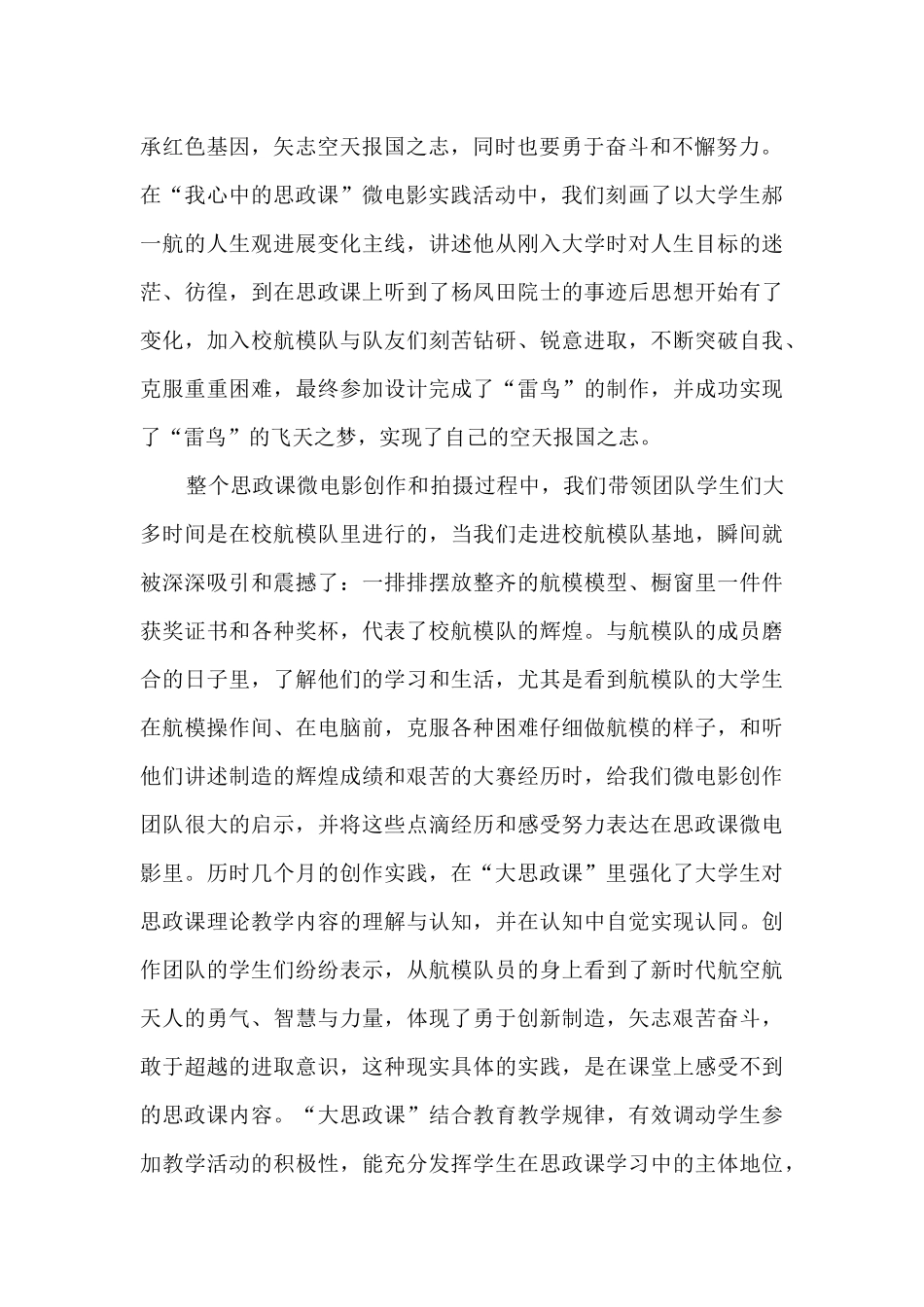 航天思政大课直播观后感8篇_第2页