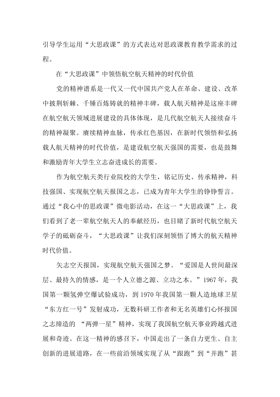 航天思政大课直播观后感8篇_第3页
