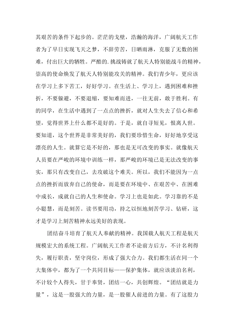 航天思政大课观看心得体会5篇_第2页