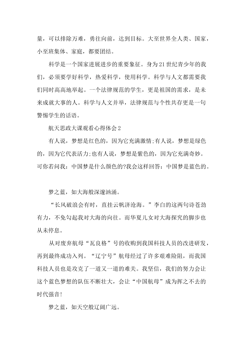 航天思政大课观看心得体会5篇_第3页