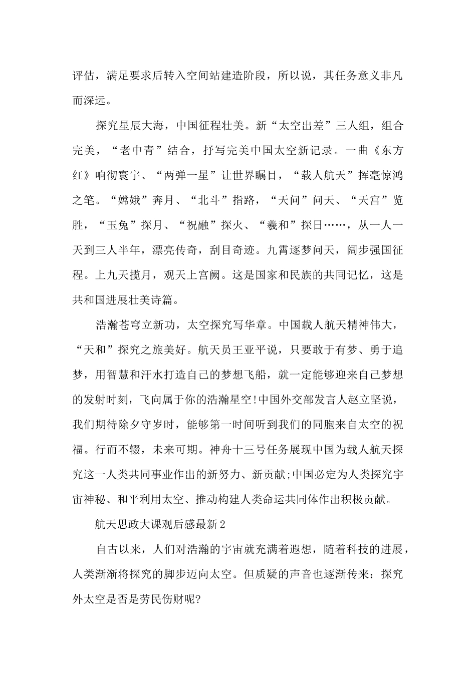 航天思政大课观后感5篇_第2页