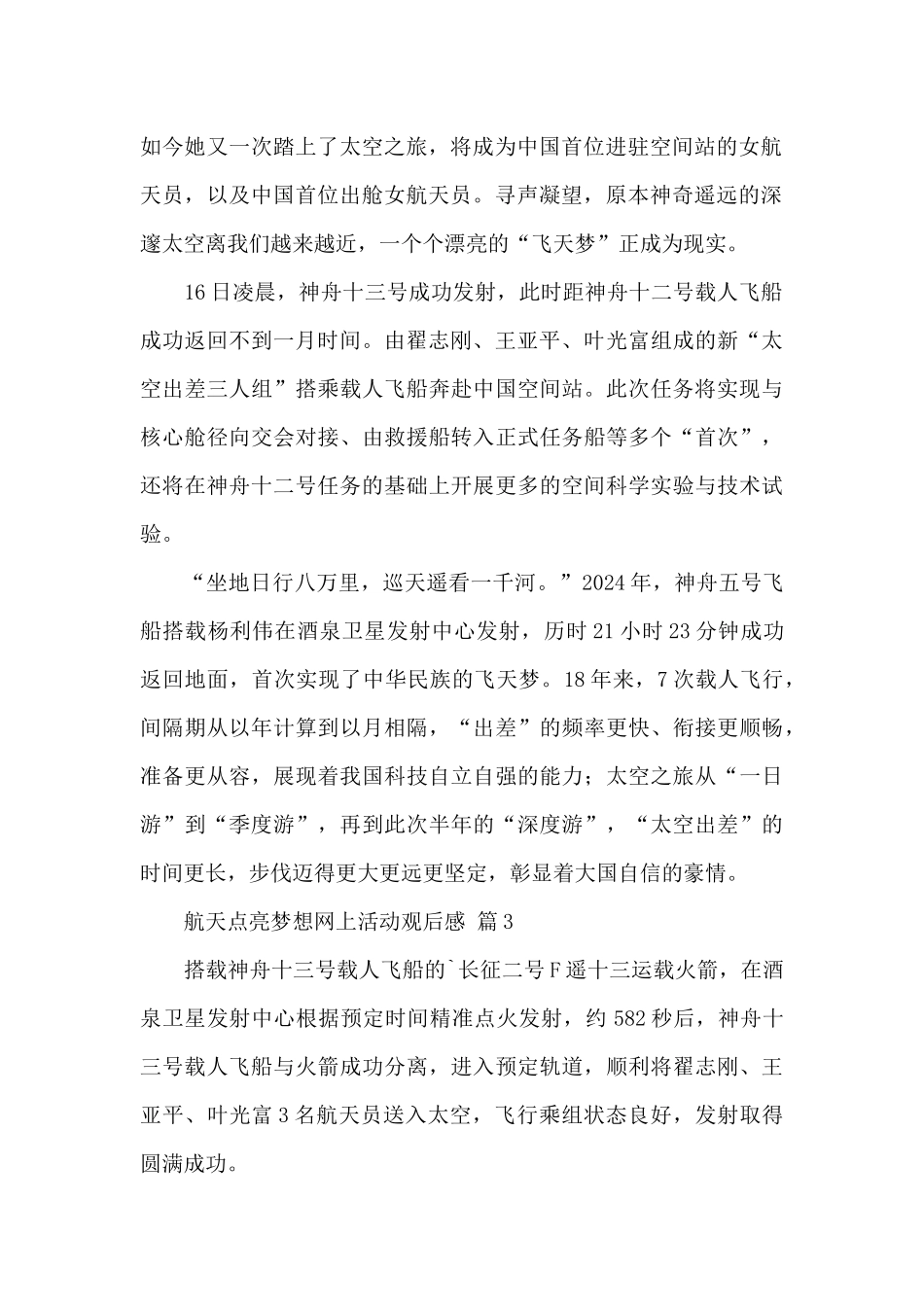 航天点亮梦想网上活动观后感心得体会经典范文6篇_第2页