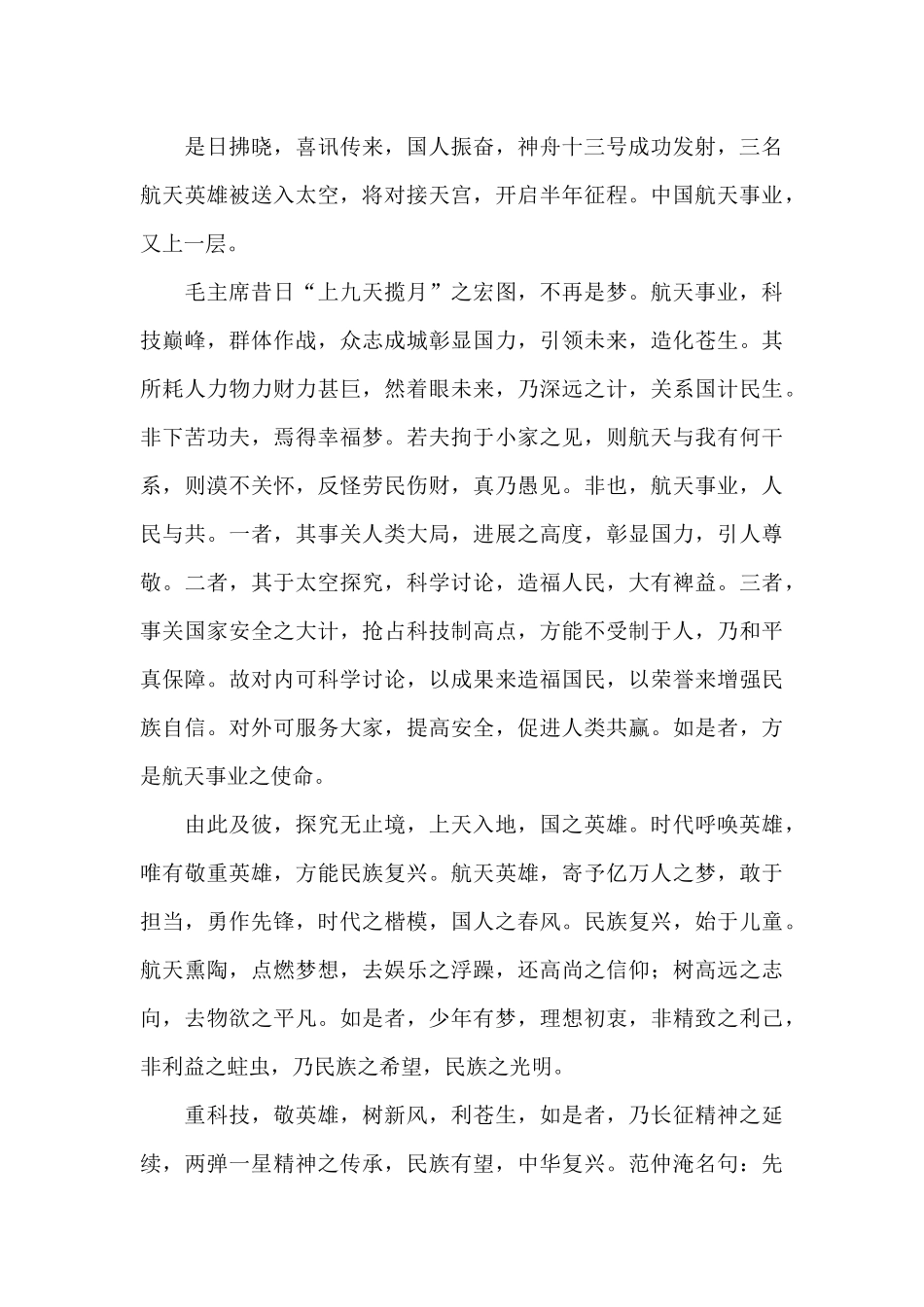 航天点亮梦想网上活动观后感心得体会经典范文6篇_第3页