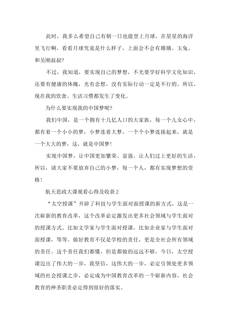 航天思政大课观看心得及收获5篇_第2页