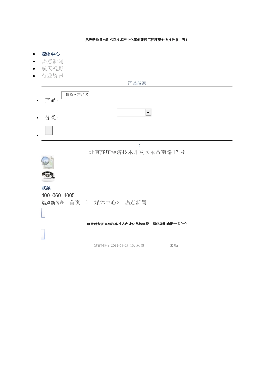 航天新长征电动汽车技术有限公司产业化基地建设项目环_第1页