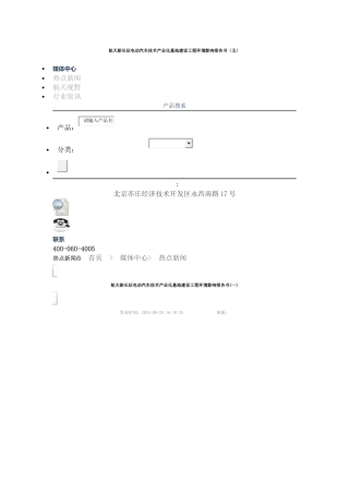 航天新长征电动汽车技术有限公司产业化基地建设项目环