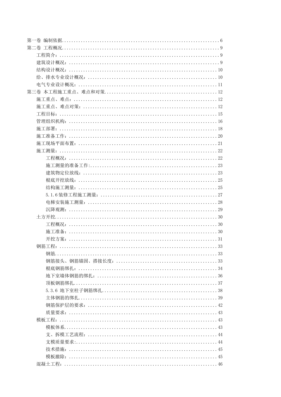 航天标准件施工组织设计_第2页