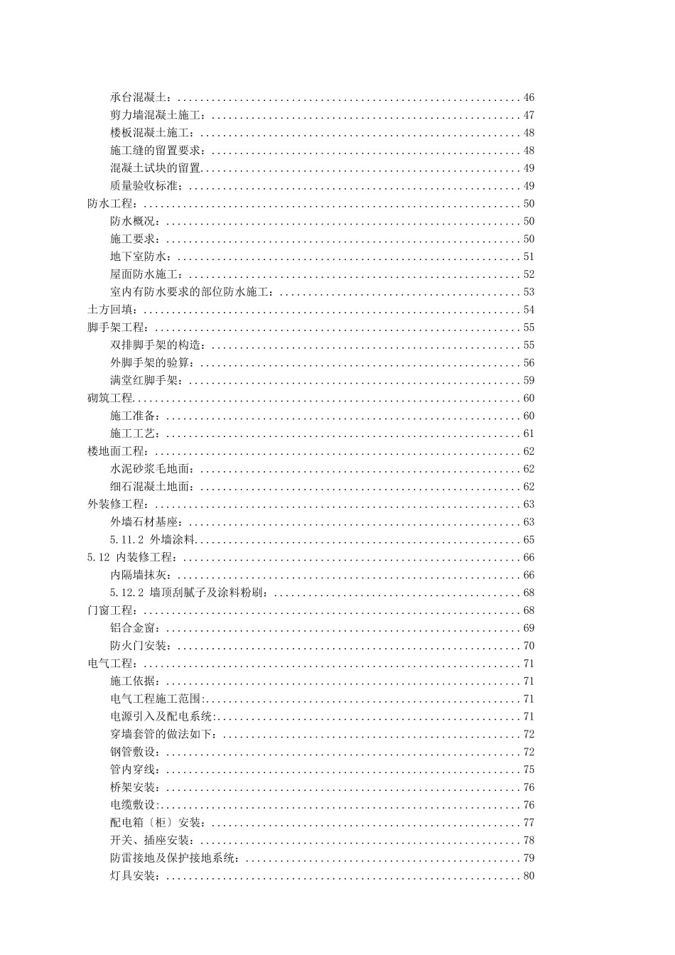 航天标准件施工组织设计_第3页